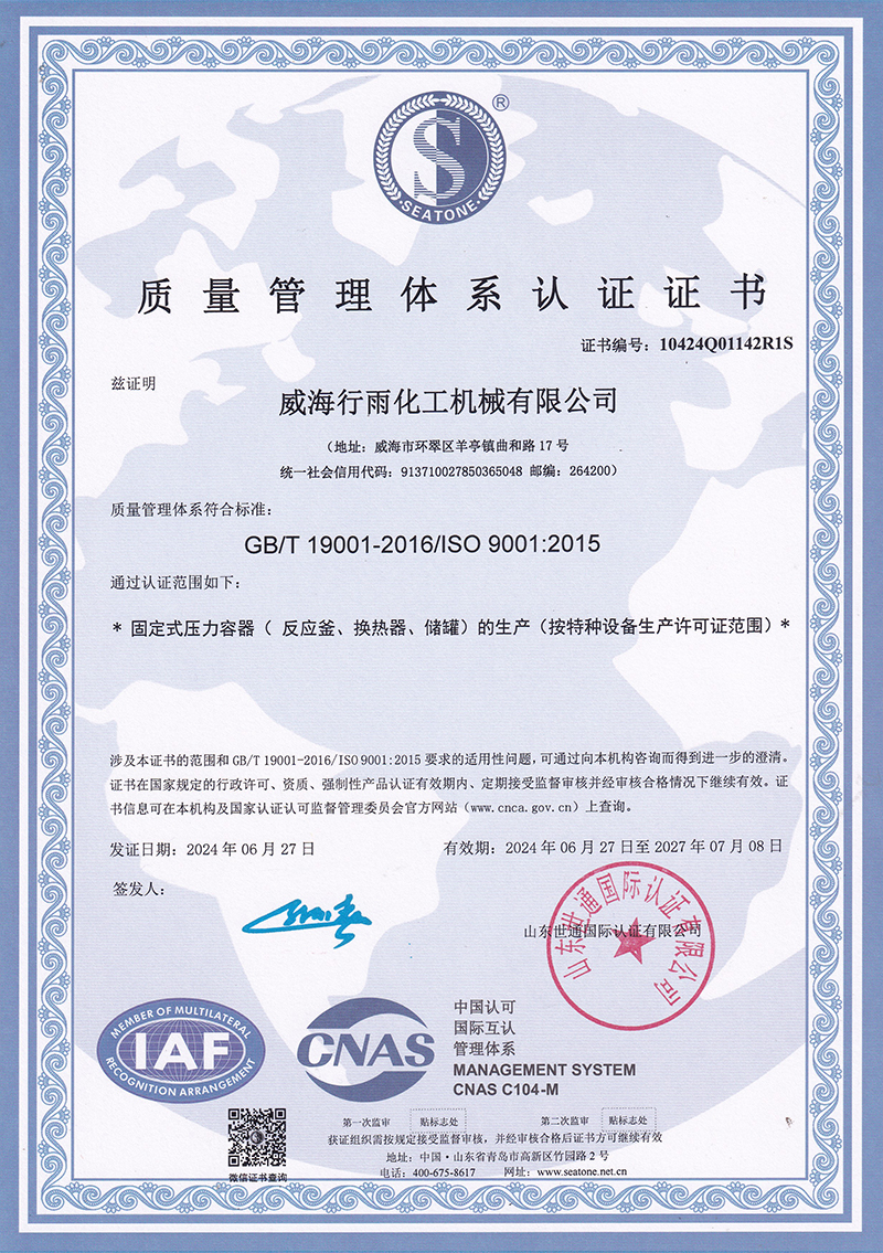質(zhì)量管理體系認(rèn)證證書